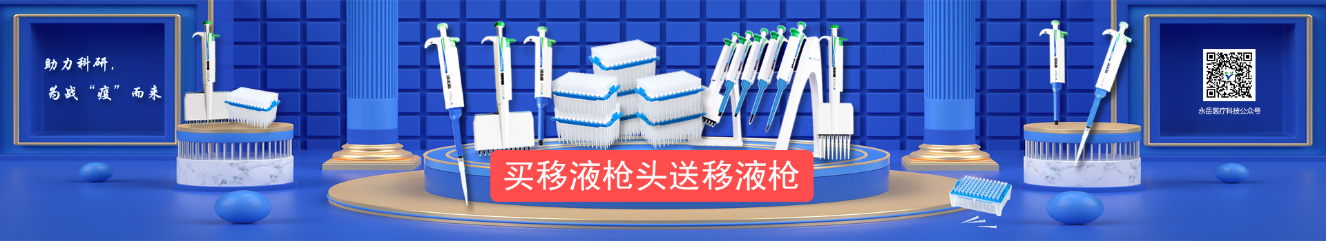 永岳生物醫(yī)藥實驗室耗材無DNase/無RNase/無熱源