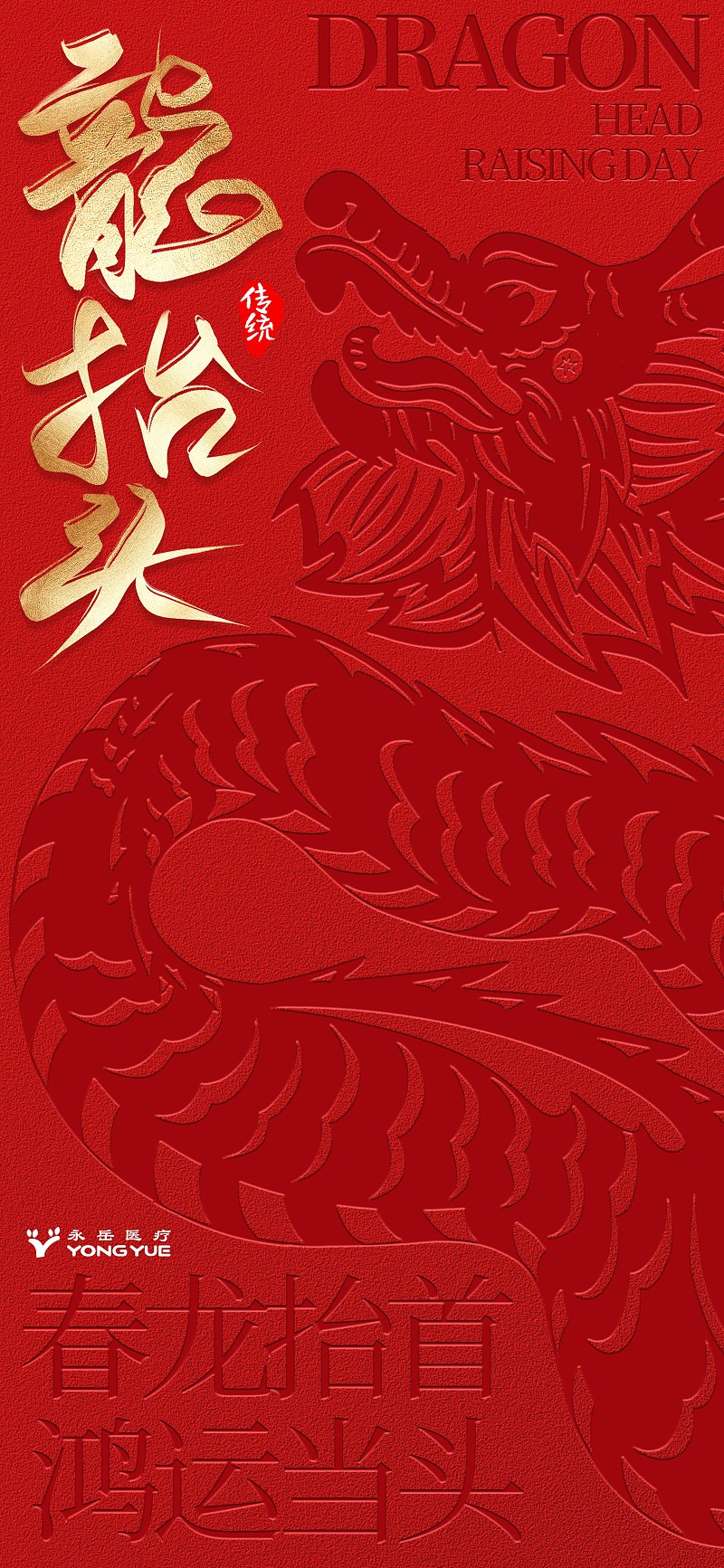 攝圖網_402705014_凹凸風龍?zhí)ь^長屏海報(企業(yè)商用)(1)