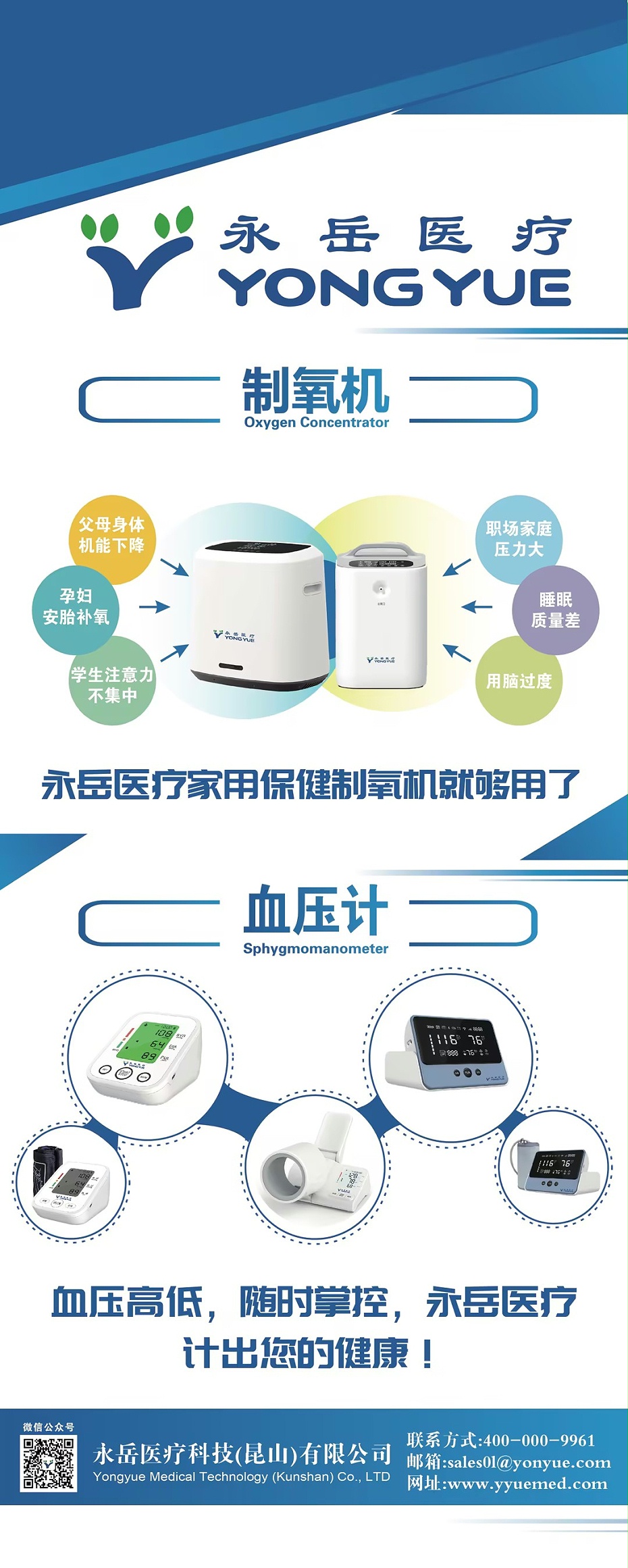 血壓計制氧機 易拉寶