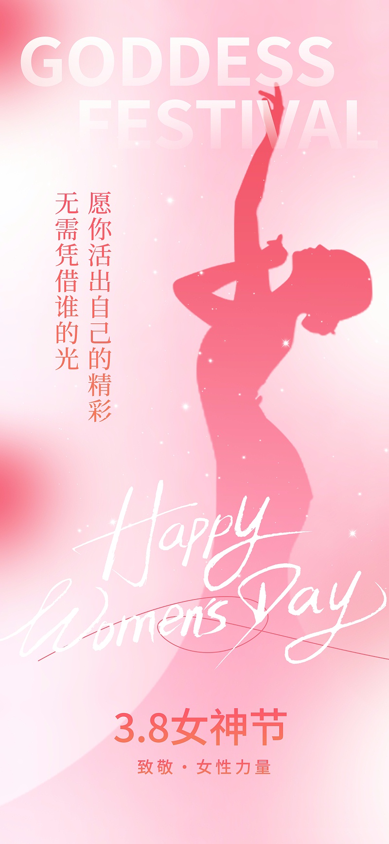 攝圖網(wǎng)_402708535_粉色簡約38女神節(jié)長屏海報(企業(yè)商用)