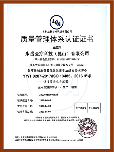 質(zhì)量管理體系認證證書