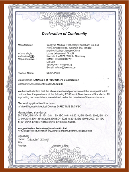 酶標板CE證書