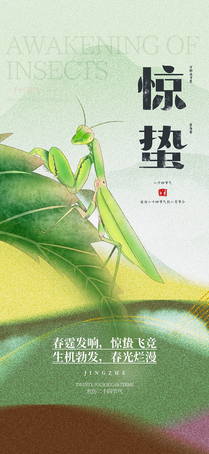 攝圖網(wǎng)_402706792_二十四節(jié)氣驚蟄長(zhǎng)屏海報(bào)(企業(yè)商用)