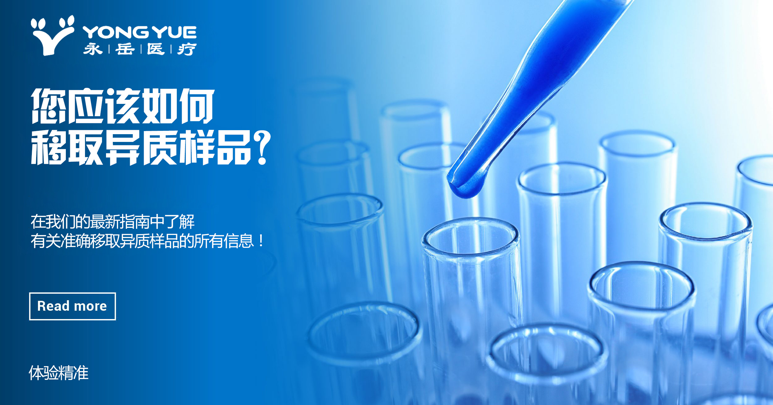 注意了，沒有安裝移液器吸頭之前切莫移液操作