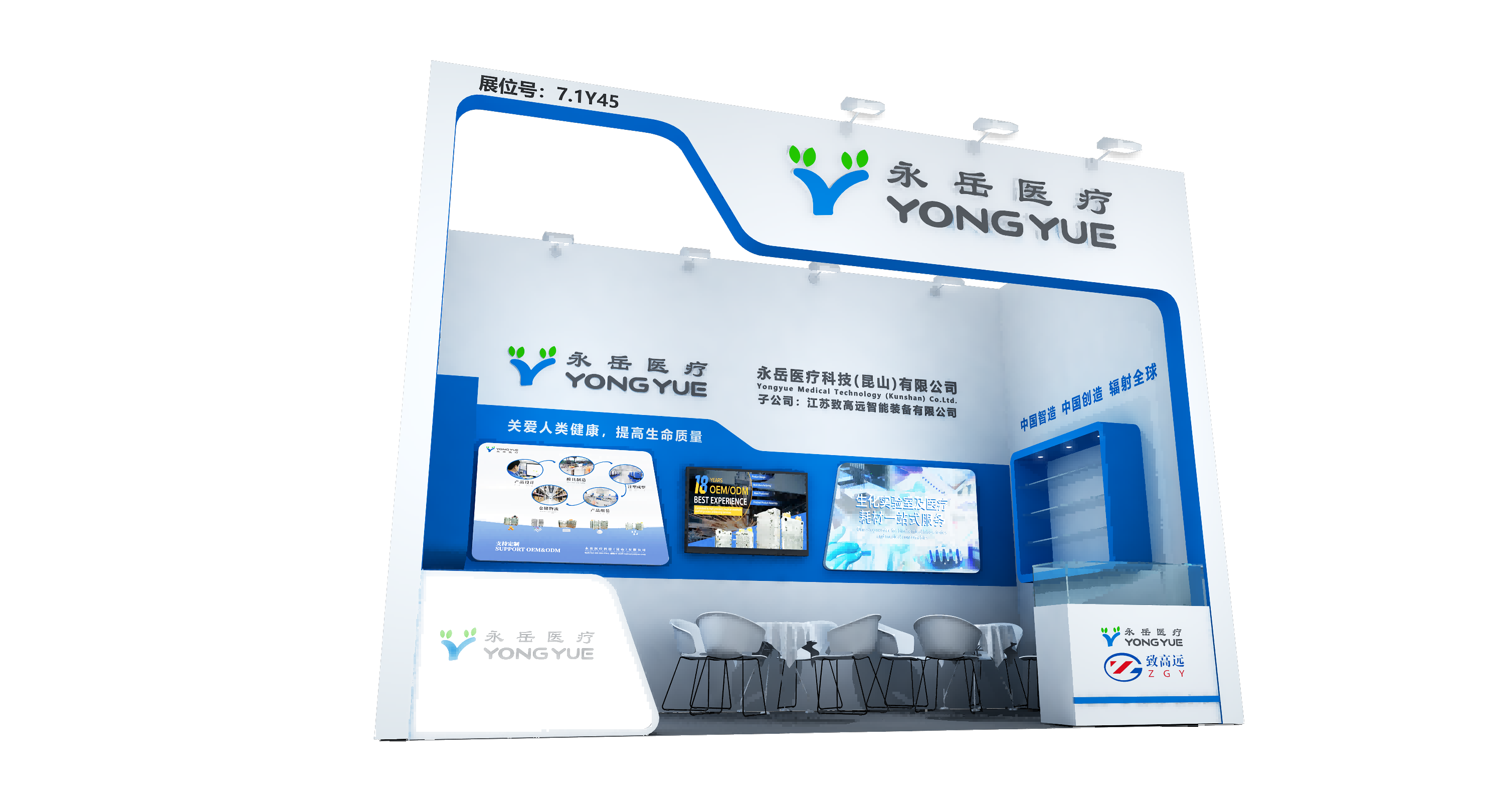 展位號 7.1Y45