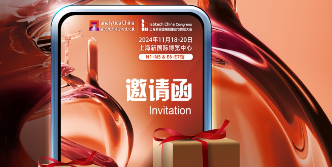展會(huì)邀請(qǐng) | 聚焦慕尼黑上海分析生化展，永岳醫(yī)療展現(xiàn)卓越風(fēng)采