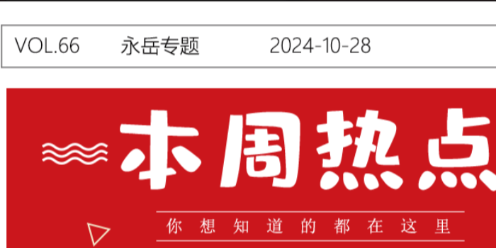 永岳醫(yī)療：月度榮耀，砥礪前行